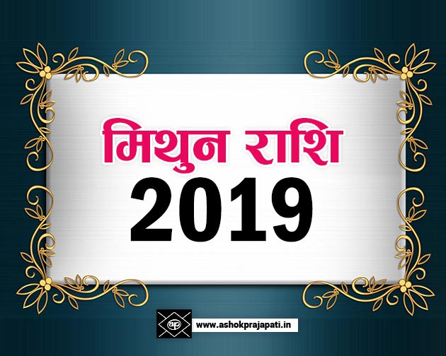 Mithun Rashi 2019